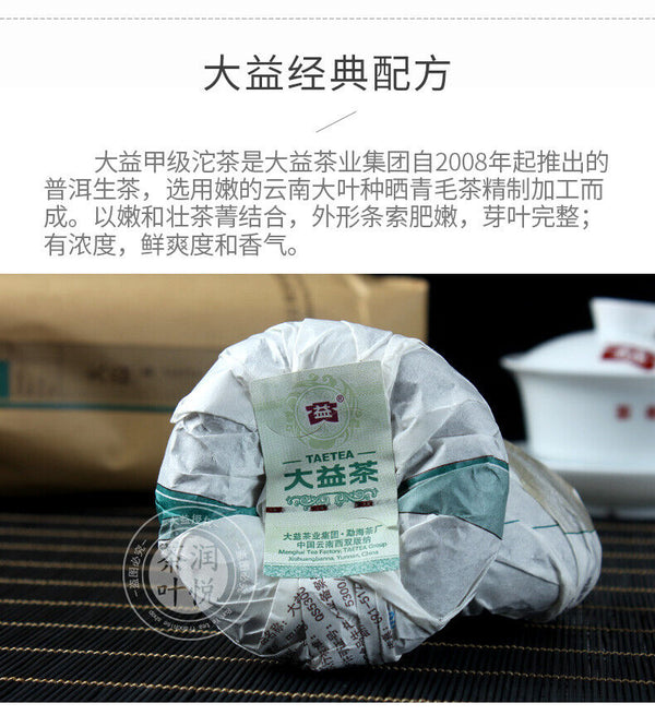 HelloYoung Yr TAETEA Classic Raw Pu'er Tea JIA JI TUO CHA Dayi Pu-erh Puerh Sheng 500g