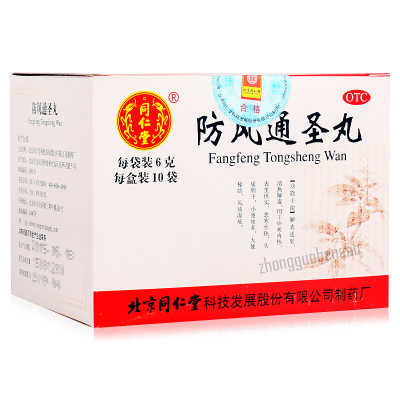 Tongrentang Fang Feng Tong Sheng Wan Tongrentang Fangfengtongsheng Wan同仁堂防风通圣丸