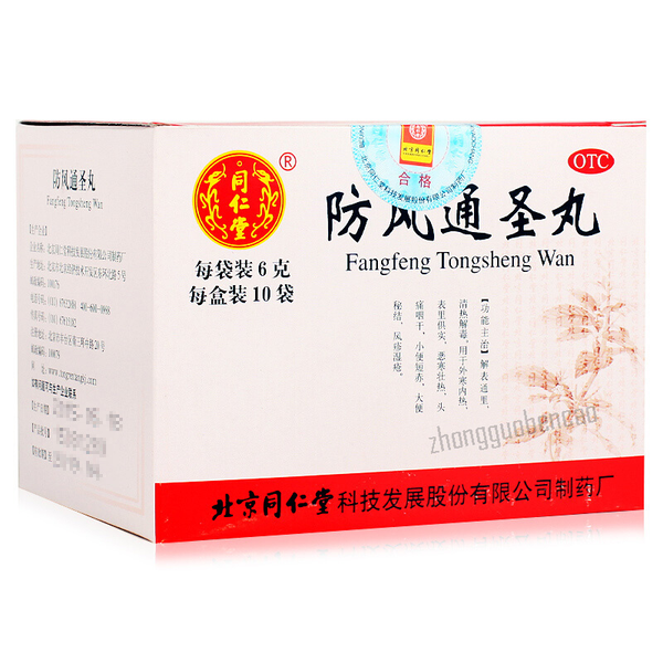 Tongrentang Fang Feng Tong Sheng Wan Tongrentang Fangfengtongsheng Wan同仁堂防风通圣丸