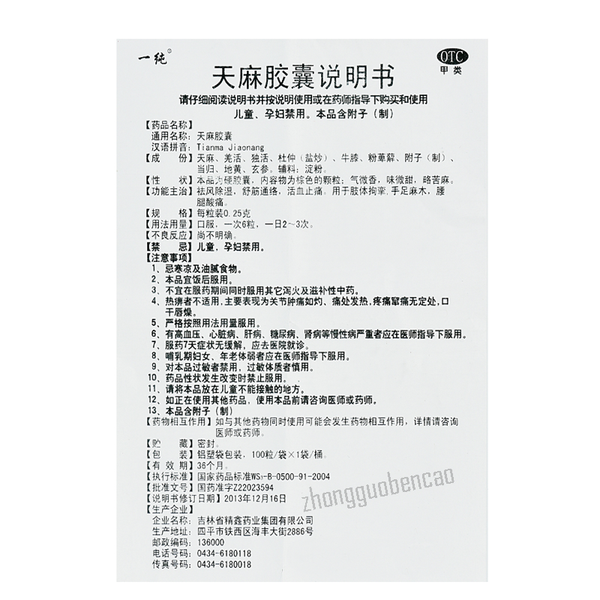 Yichun Tianma Jiaonang 一纯天麻胶囊