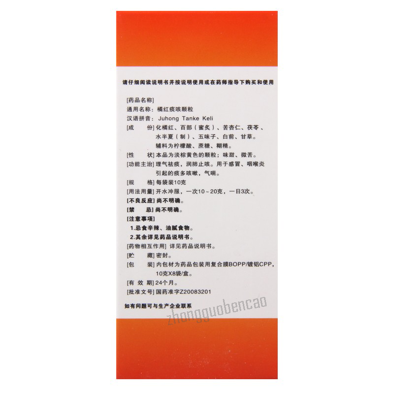 维威橘红痰咳颗粒 Weiwei Juhong Tanke Keli