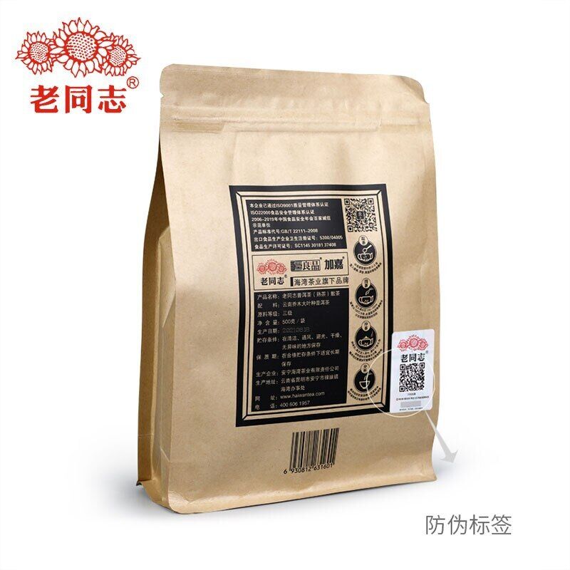 HelloYoung 2021 Haiwan Pu-erh Tea Old Comrade Third-level bulk tea Ripe Pu'er Tea 500g