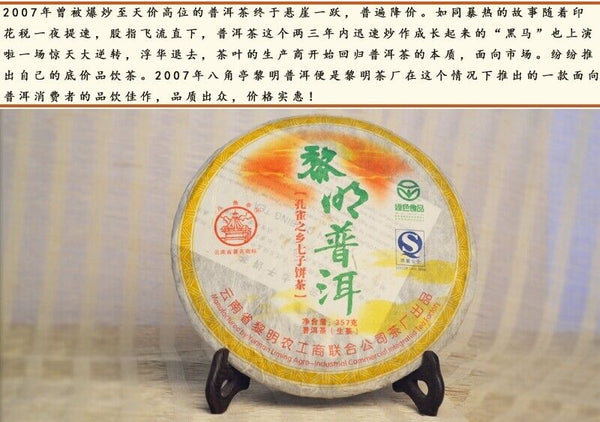HelloYoung Ba Jiao Ting Liming Tea Peacock Township Pu'er Tea Raw Tea Green Cake 357g