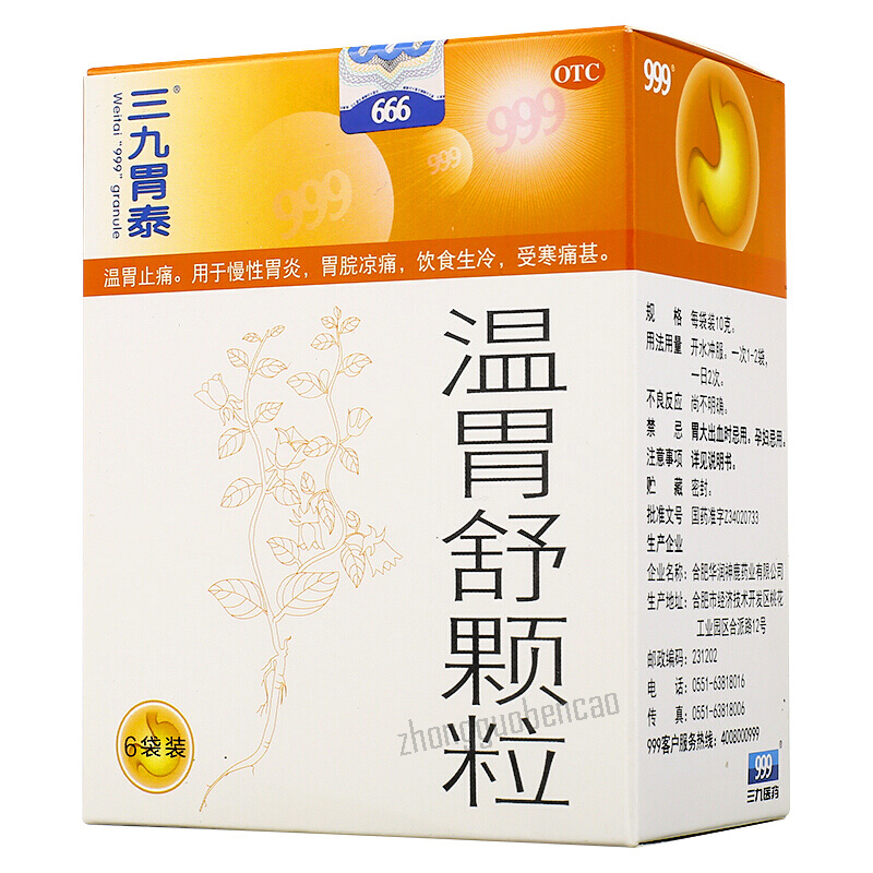 三九胃泰温胃舒颗粒 温胃止痛 慢性胃炎 999 Wei Tai Wen Wei Shu Ke Li Main image