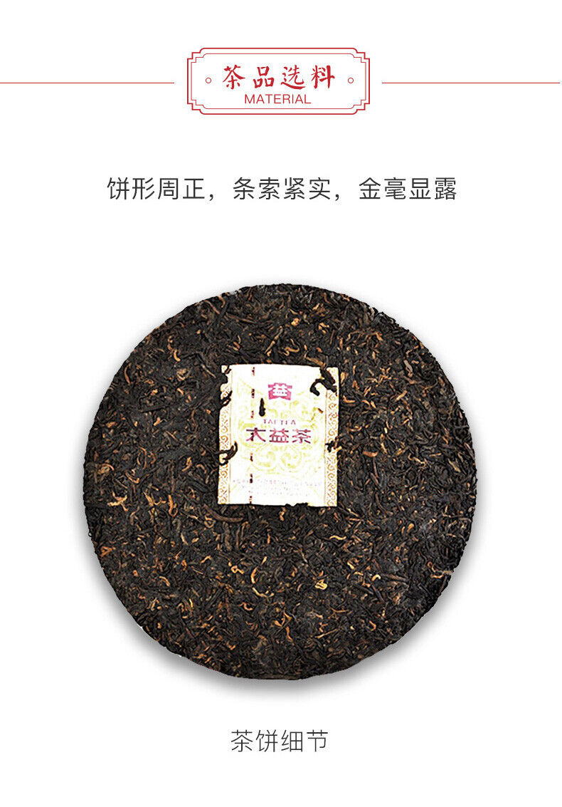 HelloYoung TAETEA Classic 8592 Pu-erh Tea Cake 357g Dayi Ripe Pu'er Shu Puer 357g
