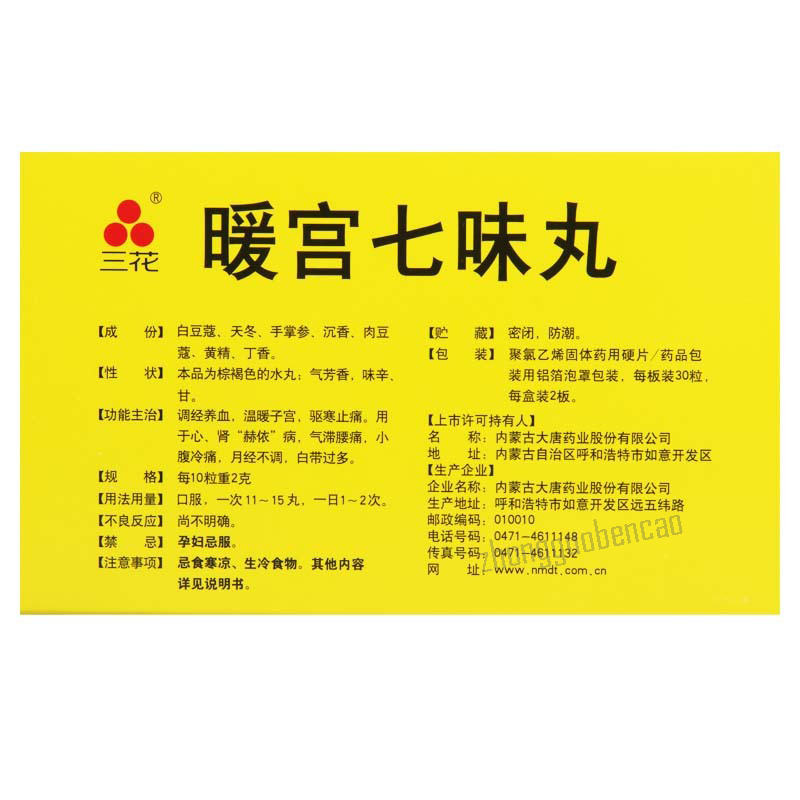 Sanhua Nuangong Qiwei Wan 三花暖宫七味丸