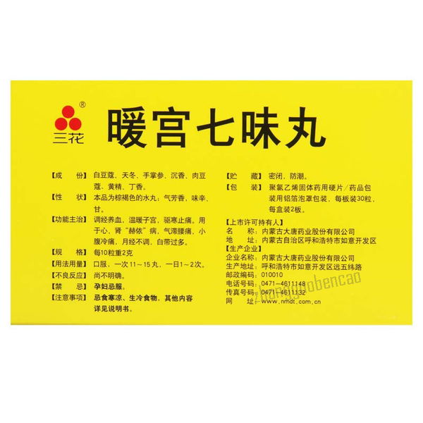 Sanhua Nuangong Qiwei Wan 三花暖宫七味丸