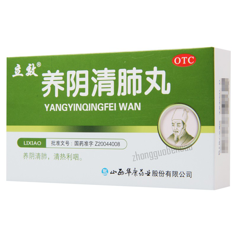 立效养阴清肺丸 Lixiao Yangyin Qingfei Wan Secondary image
