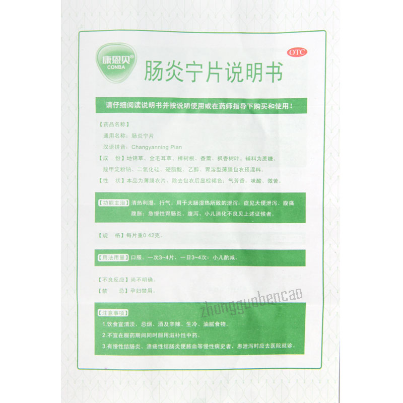 Kangenbei Conba Changyanning Pian 康恩贝肠炎宁片