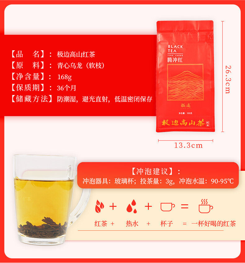 HelloYoung Yunnan TENG CHONG Black Tea Jibian High Mountain Tengchong Dianhong Red Tea 168g