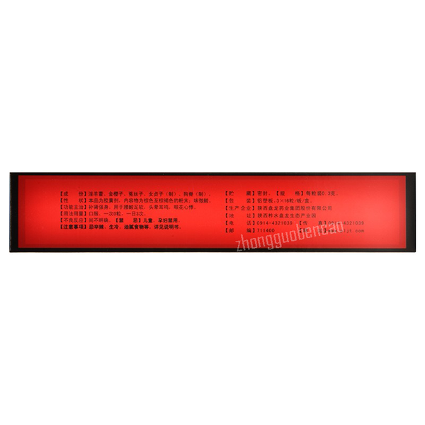 盘龙补肾强身胶囊 Panlong Bushen Qiangshen Jiaonang