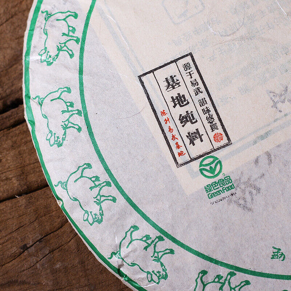 HelloYoung Chen Sheng Hao Yi Wu Big Tree Puer Tea Raw Tea Cake 357g Base Pure Material