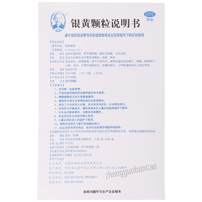 希臣银黄颗粒 Xichen Yinhuang Keli