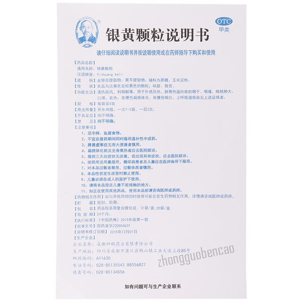 希臣银黄颗粒 Xichen Yinhuang Keli
