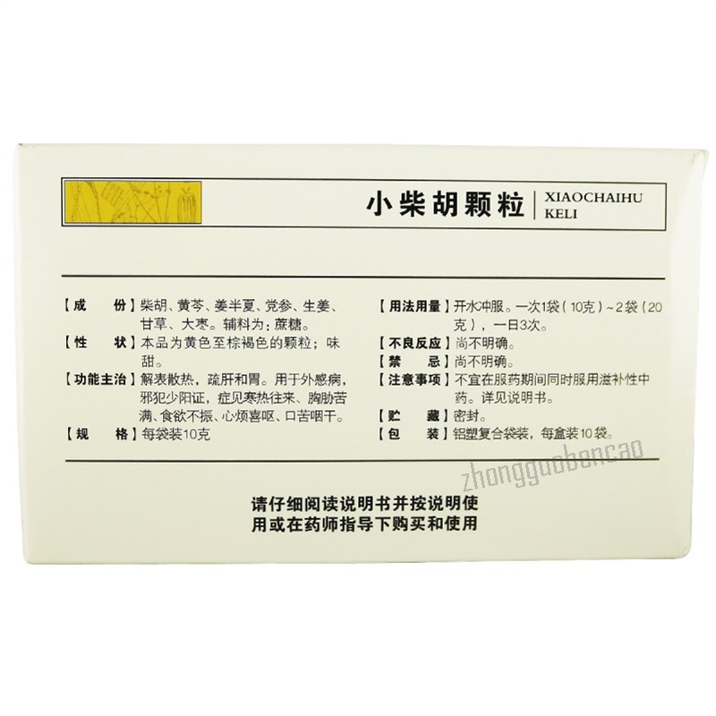云南白药云丰小柴胡颗粒YNBY Xiaochaihu Keli