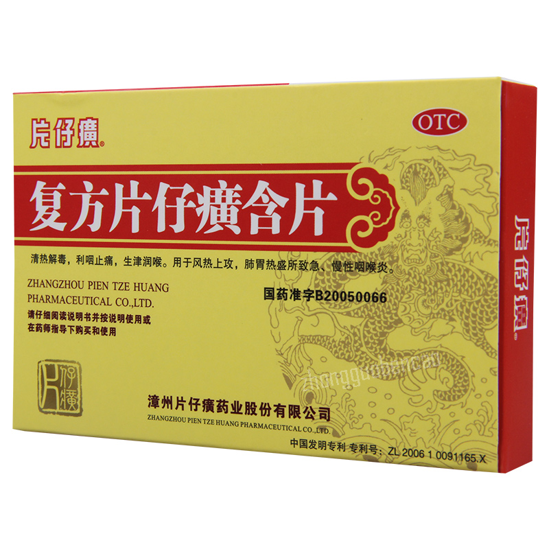复方片仔癀含片 Pianzaihuang Fufang Pianzaihuang Hanpian