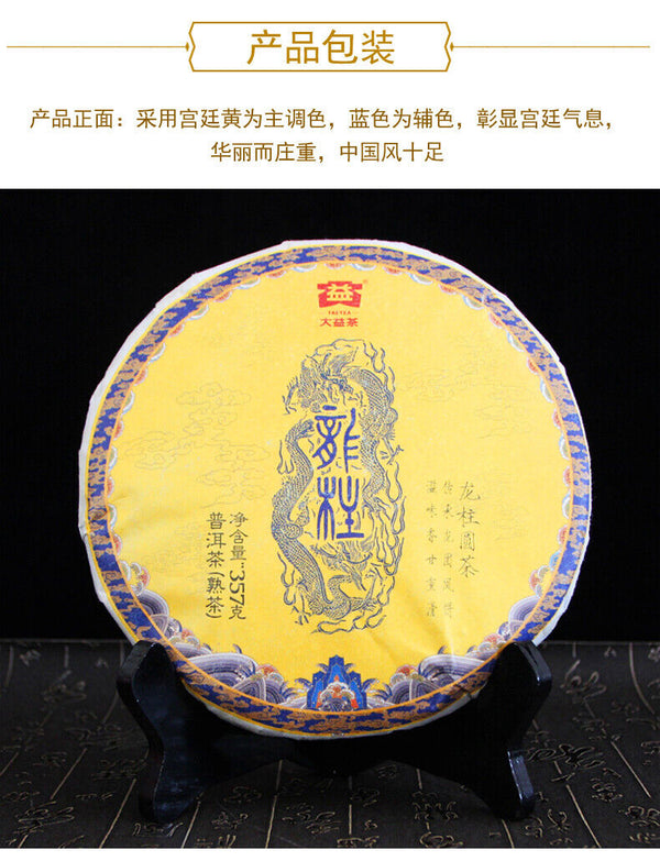 HelloYoung ORIGINAL Dragon Pillar Yuan Cha Menghai Dayi Puer Tea Ripe Pu Erh Cake 357g