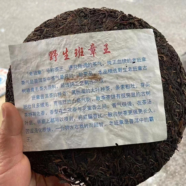 357g Yunnan Old Puerh Raw Tea Wild Banzhang King Raw Pu'er Tea Pu-erh Tea