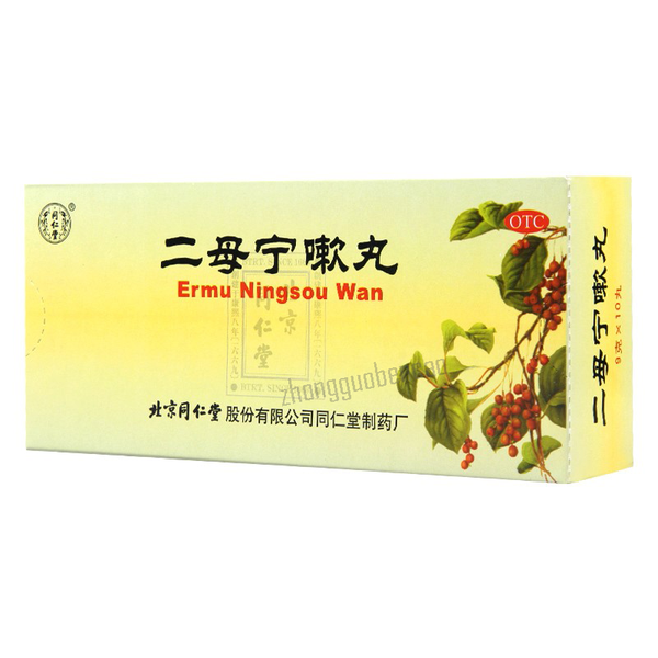 同仁堂二母宁嗽丸 Tongrentang Ermu Ningsou Wan