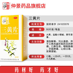 Chinese herb Zhongjing Sanhuangpian clearing heat and removing toxicity仲景三黄片50片