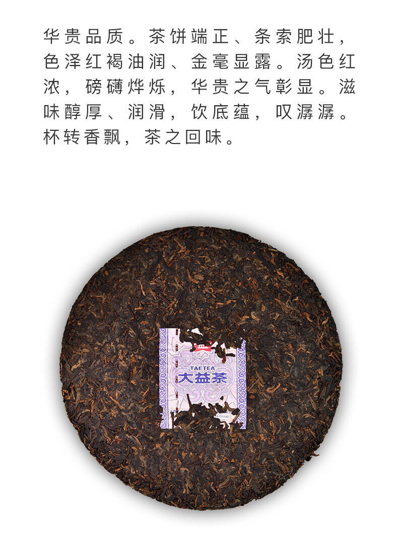 HelloYoung YU HUA NONG * 2019 Menghai Tea Factory Dayi Pu'er Tea Cake TAETEA Ripe Puer 357g