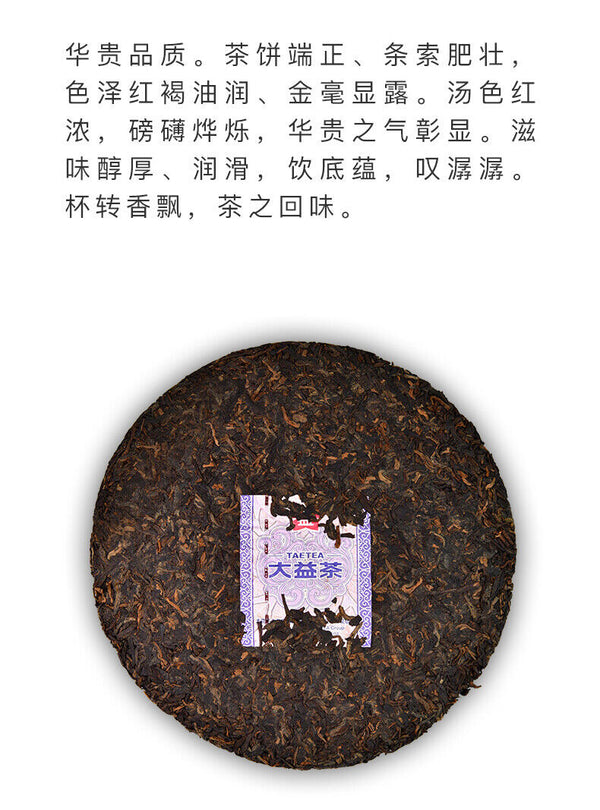 HelloYoung YU HUA NONG * Menghai Tea Factory Dayi Pu'er Tea Cake TAETEA Ripe Puer 357g