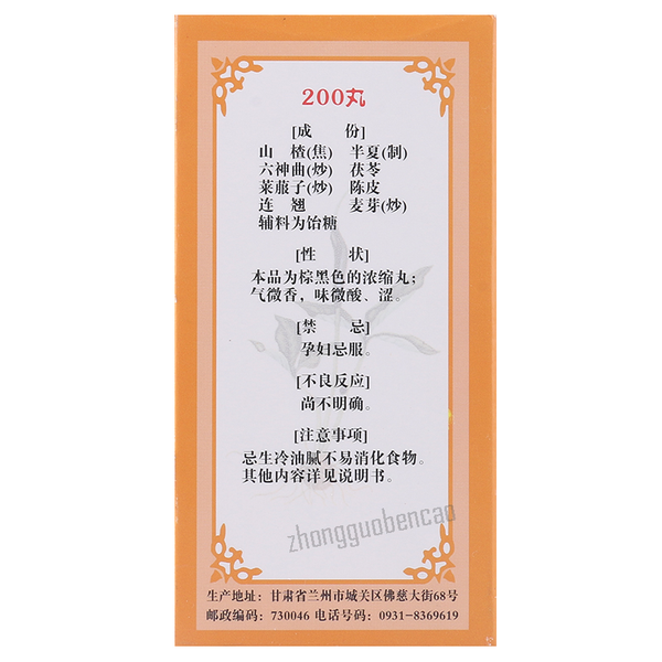 佛慈保和丸 Foci Baohe Wan