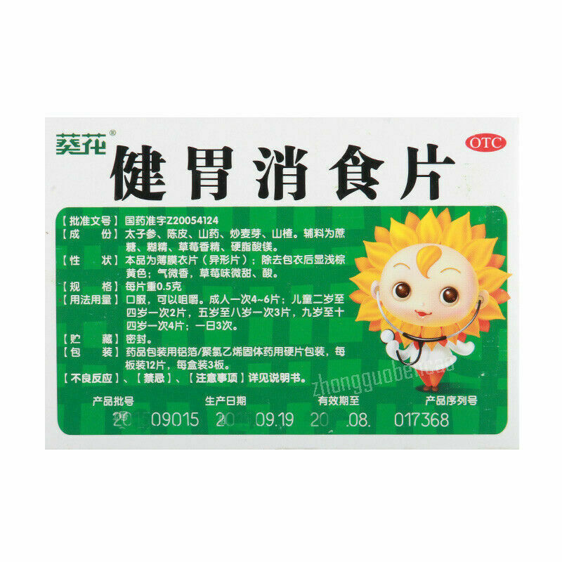 Kuihua Jianwei Xiaoshi Pian 葵花健胃消食片