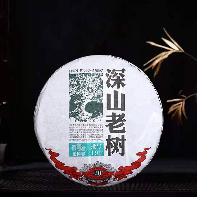 Remote Mountain Ancient Tree Haiwan Old Comrade Batch 191 Raw Puer Tea 500g