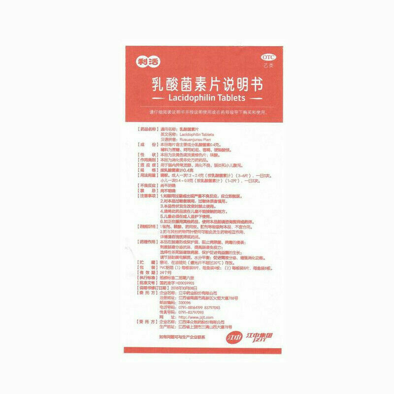 Jiangzhong Rusuanjunsupian 江中乳酸菌素片64片/盒