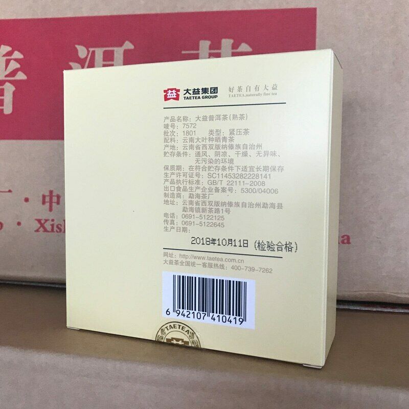 HelloYoung Dayi Taetea 7572 Yunnan Menghai Pu'er Pu-erh Tea Cake in Box 150g Ripe Puer Secondary image