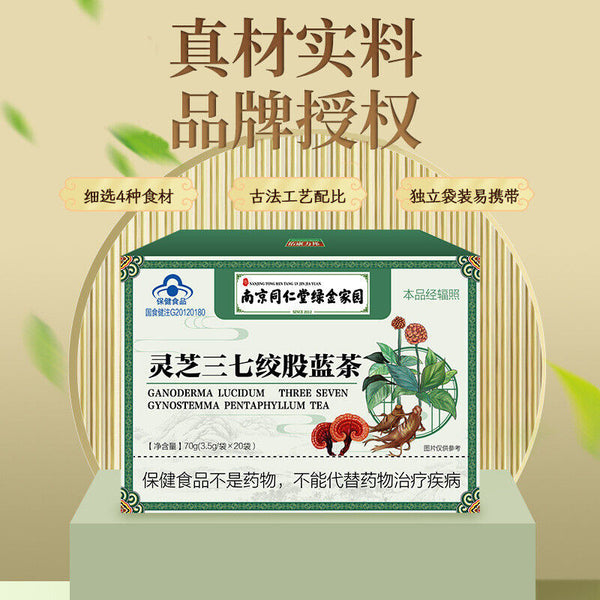 Ganoderma Lucidum Panax Gynostemma Tea 同仁堂灵芝三七绞股蓝茶70g(3.5g*20) 草本养生茶 代用茶 HOT