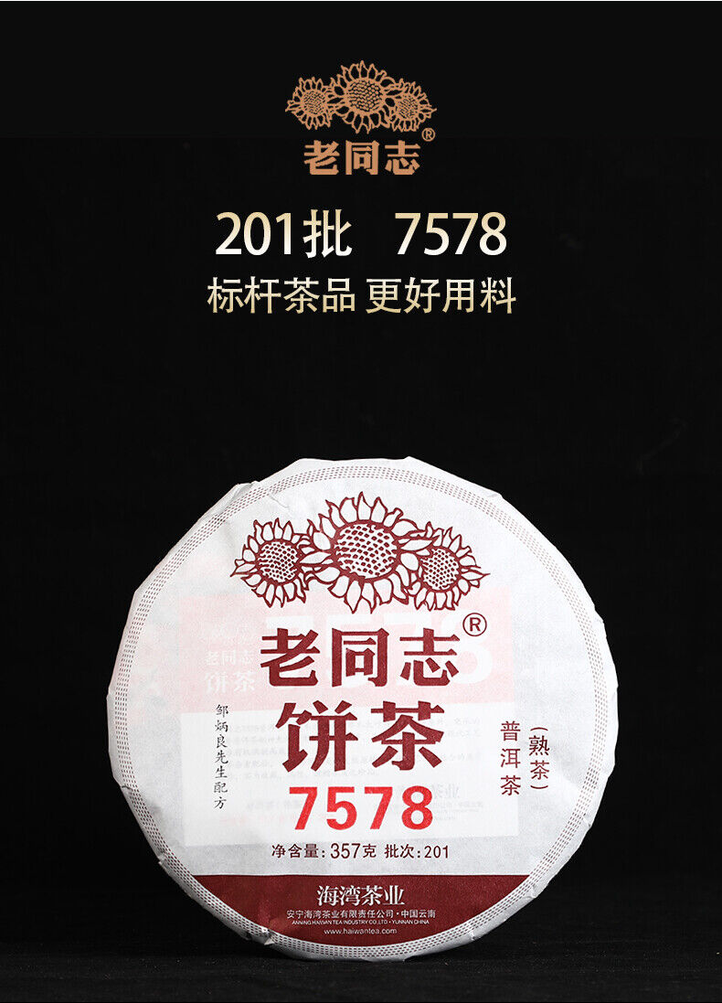 HelloYoung LaoTongZhi 7578 Batch 201 Ripe Puer Yunnan Old Comrade Haiwan Shu Pu'er Tea