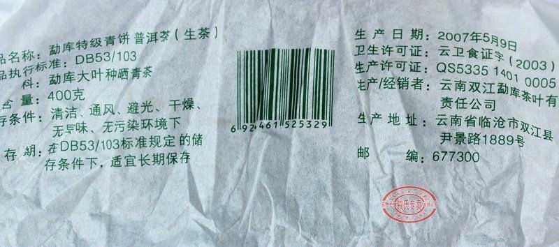 HelloYoung Shuangjiang Mengku Special Grade Green Cake Pu'er 400g Raw Puer Pu-erh Tea