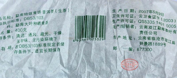 HelloYoung Shuangjiang Mengku Special Grade Green Cake Pu'er 400g Raw Puer Pu-erh Tea