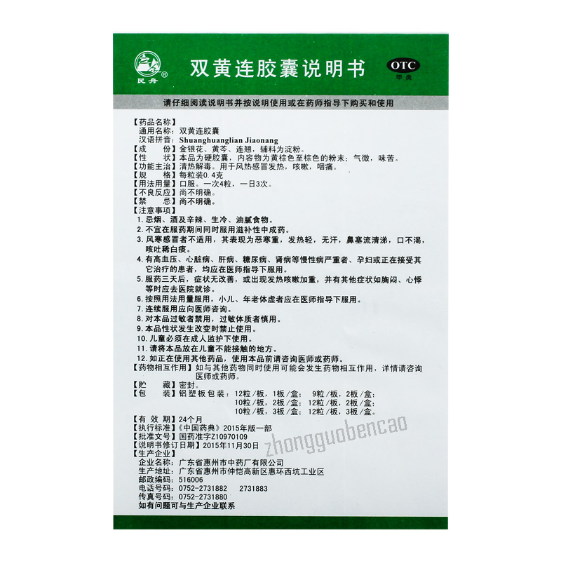 Minzhou Shuanghuanglian Jiaonang 民舟双黄连胶囊