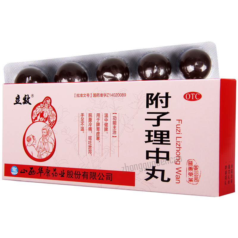 Lixiao Fuzi Lizhong Wan 立效附子理中丸