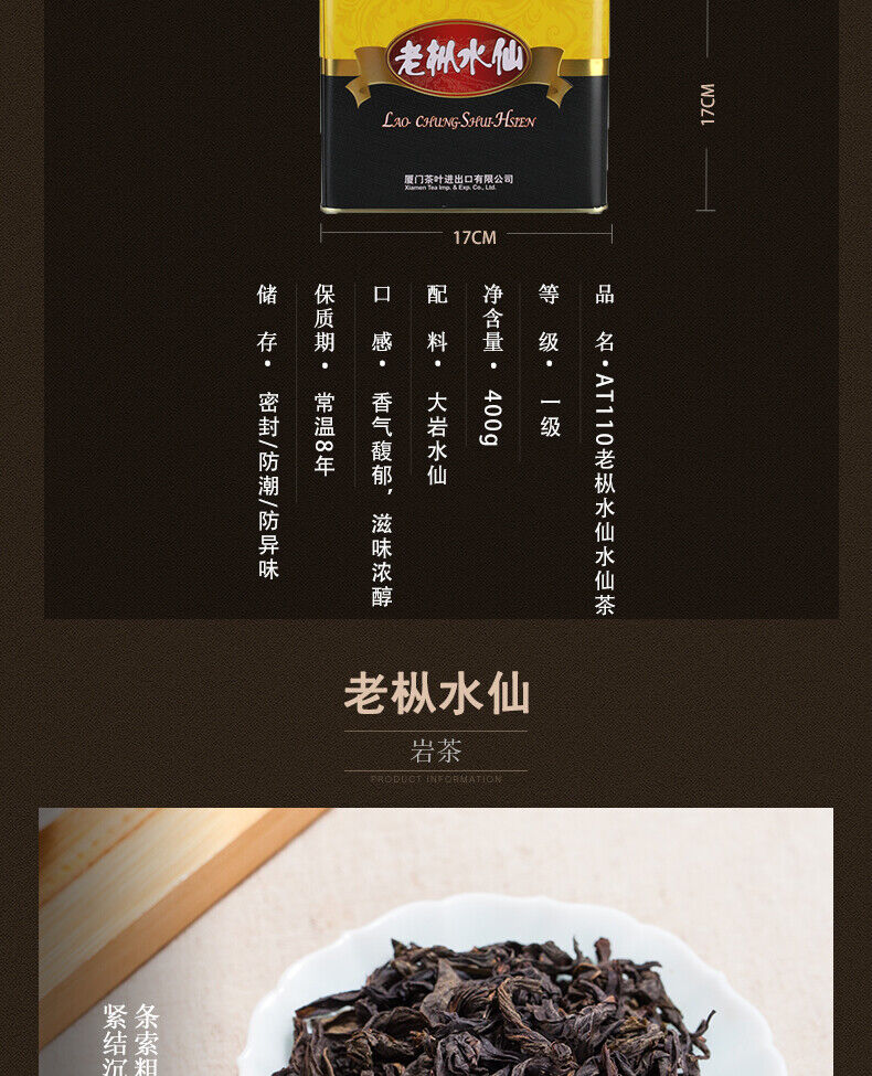 HelloYoung Sea Dyke AT110 Fujian Nong Xiang Lao Cong Shui Xian Rock Cha Oolong Tea 400g Tin