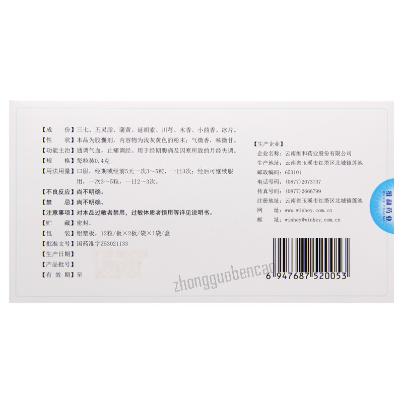 Weihe Tianqi Tongjing Jiaonang维和田七痛经胶囊