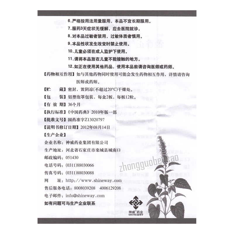 Shen Wei Huo Xiang Zheng Qi Ruan Jiao Nang 神威藿香正气软胶囊 呕吐腹泻 头痛头晕 解表化湿