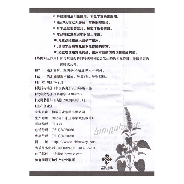 Shen Wei Huo Xiang Zheng Qi Ruan Jiao Nang 神威藿香正气软胶囊 呕吐腹泻 头痛头晕 解表化湿