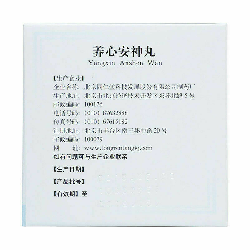 同仁堂养心安神丸6g*10袋/盒*2 Yangxin Anshen Wan