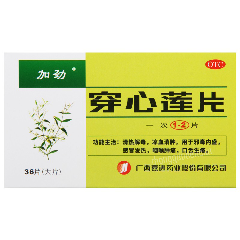 Jiajin Chuanxinlian Pian 加劲穿心莲片