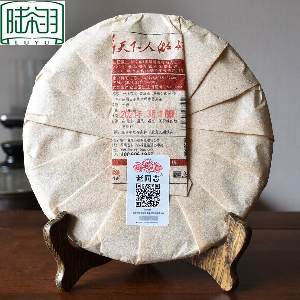 HelloYoung Yi Dai Zong Shi * Haiwan Old Comrade Premium Ripe Pu'er Shu Puer Tea 357g