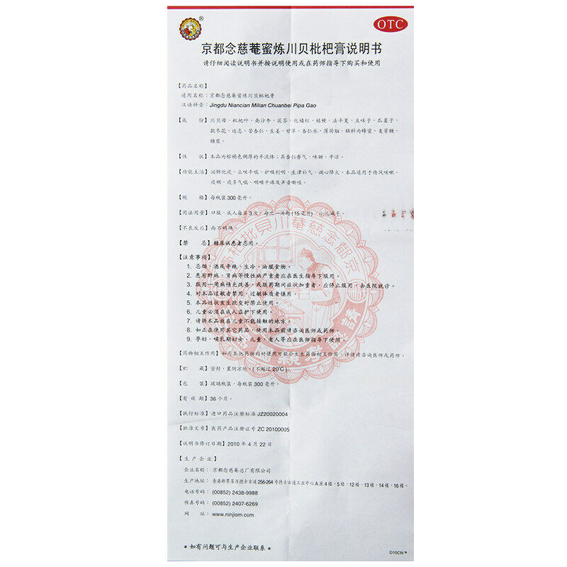 China medicine 京都念慈菴蜜炼川贝枇杷膏300ml 润肺止咳糖浆感冒咳嗽药 loquat leaf extract Herbal Zhike