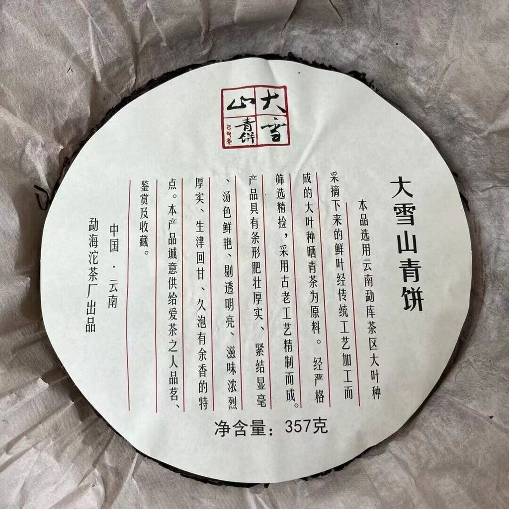 357g Yunnan Old Puerh Tea Daxueshan Sheng Pu-erh Tea Cake Aged Pu'er Tea