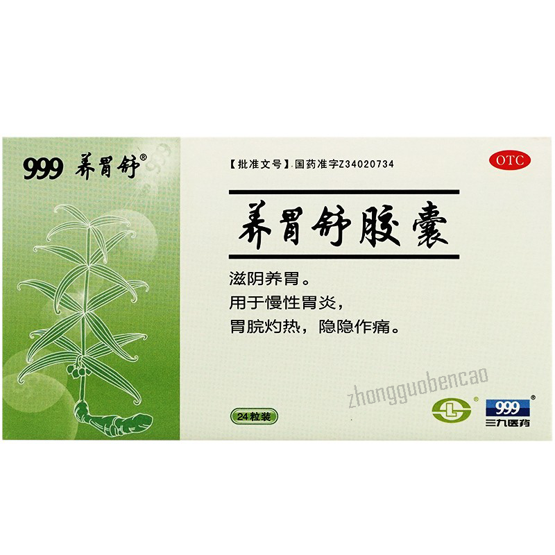 999 Yangweishu Jiaonang 999养胃舒胶囊