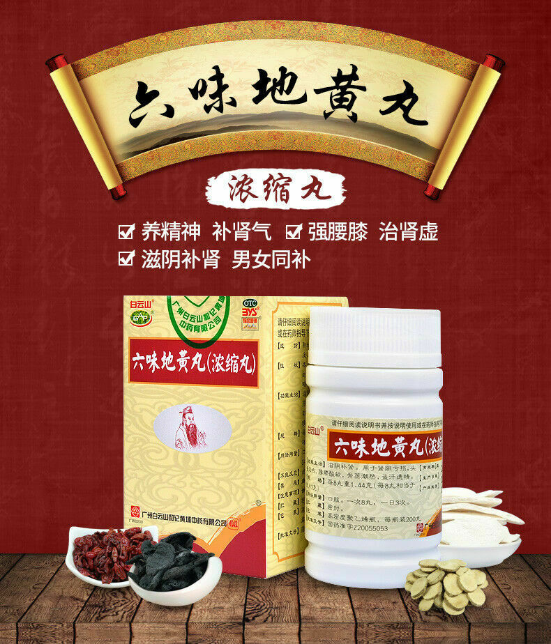 {Concentrated pill}滋阴补肾 肾阴亏 Six Ingredient Rehmannia Pills白云山 六味地黄丸3盒600丸{浓缩丸} Secondary image