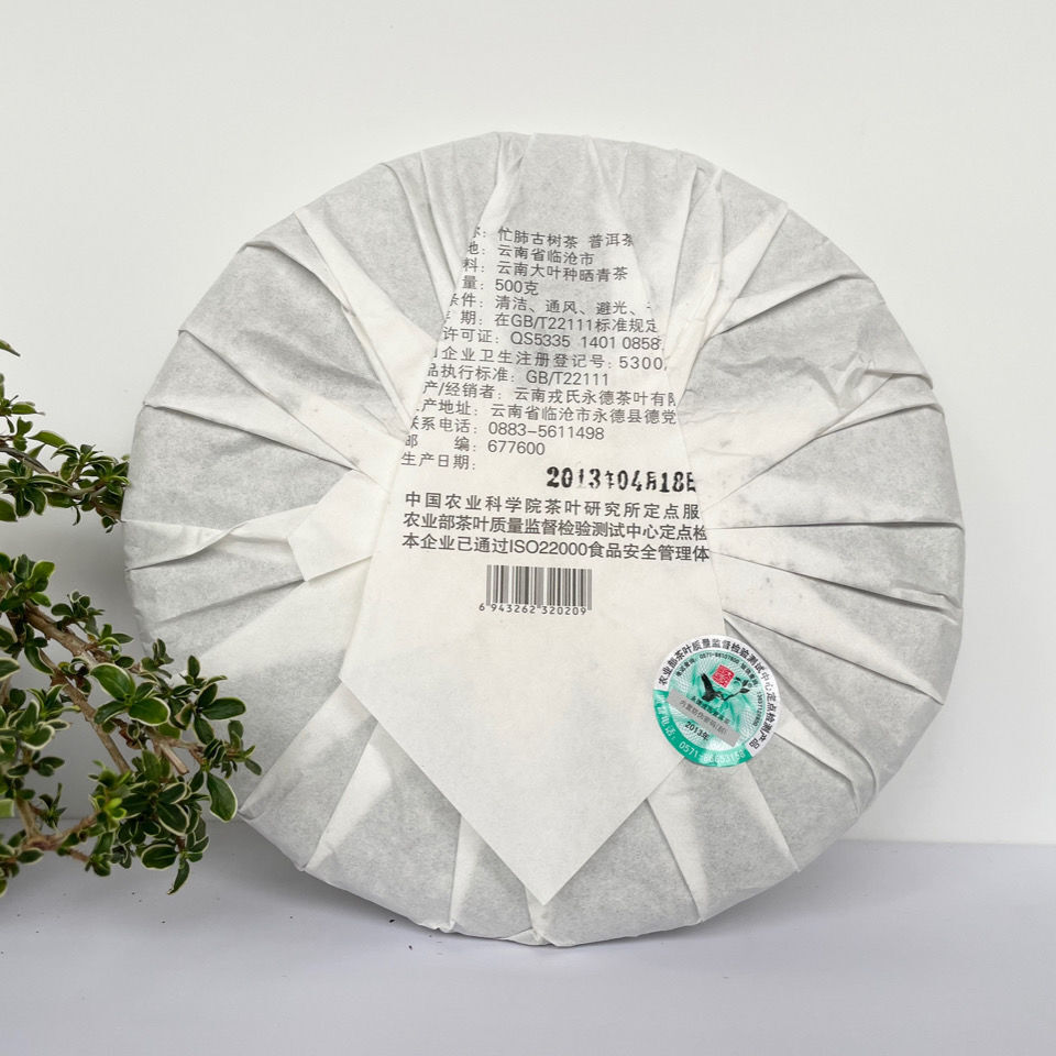 HelloYoung MENGKU Mang Fei Gu Shu Muyechun Puer Tea Mangfei Pu-erh Tea Cake 500g Raw