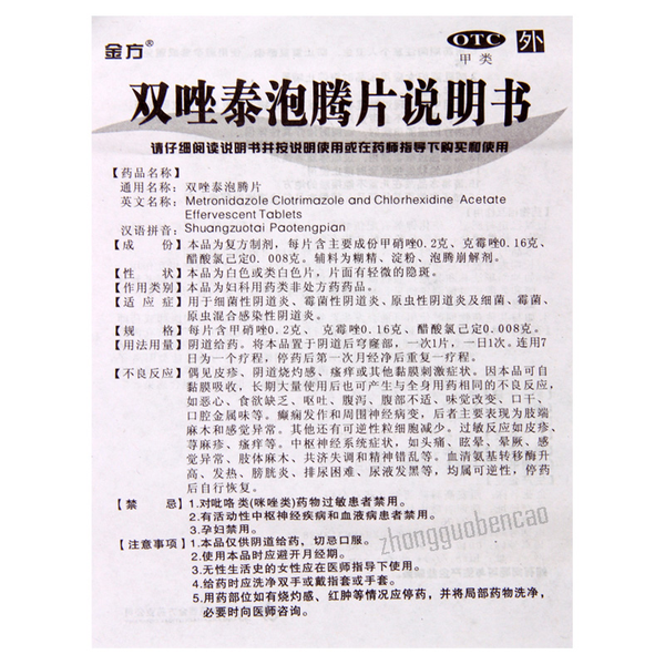 Jinfang Shuangzuotai Paotengpian 金方双唑泰泡腾片